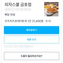 피자스쿨 광주선운점 | [피자스쿨 광주금호점] 불닭이랑 조합 미친 오지치즈포테이토 피자 내돈내산 후기
