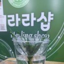 라라샾 - 안양시 동안구 평촌대로243번길 30 | 라라샾