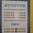 금산지압안마원 이미지