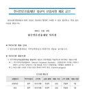 한국언론진흥재단 채용 / NCS기반 정규직 신입사원 채용(~11/23) 이미지