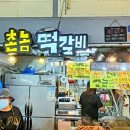 길동복조리시장 이미지