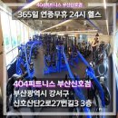 404피트니스 신호점 이미지