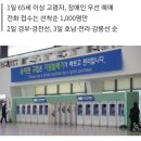 추석 철도 승차권 예매 내달 1~3일... “100% 비대면 예매” 이미지