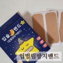 팜케어 - 시흥시 | 입벌림방지밴드, 수면테이프 :: 팜케어닷컴 입벌림방지밴드 솔직후기