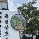 낭만장사꾼목령산호랭이 이미지