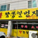 불짬뽕 일번지 이미지
