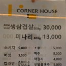 씨유 명곡미래빌3단지점 | 대구 달성군 화원 미나리삼겹살 맛집 리얼후기｜코너하우스 여긴 진짜다