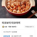 타코보이 이미지