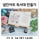 냅킨아트 독서대 만들기 이미지