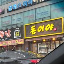 돈두구이 이미지