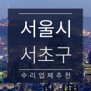 서초자동차카센타