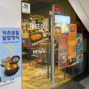 미소야 | 청주 가경동 맛집 신메뉴 치즈on카츠우동볶이 치치치즈알밥 후기