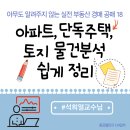 부동산경공매 기초과정 이미지