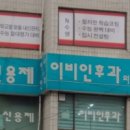 신용제이비인후과 이미지