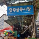 장승백이전통시장2 | 영주365시장 먹거리 볼거리 풍경 가성비 전통시장 후기
