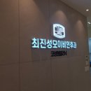 최진성모이비인후과의원 이미지