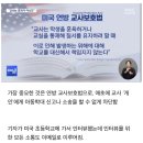 미국에서 학생이 교사를 폭행하면 벌어지는 충격적인 일 이미지