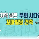 재능빌딩 이미지