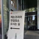 24년도 하반기 캐논코리아 채용연계형 면접후기 | 기술영업 직무 합격