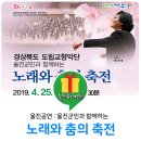 경상북도 도립교향악단 울진군민과 함께하는 노래와 춤의 축전 | 울진공연 : 울진군민과 함께하는 '노래와 춤의 축전'