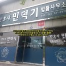 변호사민덕기법률사무소