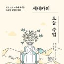 세네카
