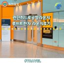 런던히드로공항 스타얼라이언스라운지종류 루프트한자라운지 후기