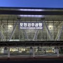 포항공항 이미지