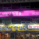 해장님감자탕 이미지