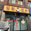 씨유김천모암점 | 김천만두 중국만두 대신 먹어본 맛집 차이는?