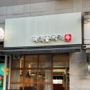 백석역 | 일산 백석역 맛집 백석뭉티기 내돈내산 솔직후기