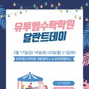 대방유투엠학원 이미지