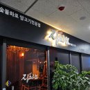 징스램양덕메트로점 | [마산맛집/양덕동맛집] 징스램 양덕메트로점 후기