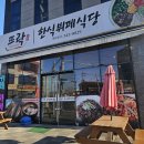뜨락한식뷔페
