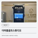 더마블골프스튜디오