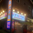 한신우동 - 미추홀구 | 한신우동