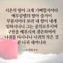 † 사순절 40일 묵상 - 33일차 이미지