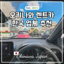 싼7주유소 | 오키나와 타임즈 렌트카 한국어 현지업체 가격 비교 이용 후기