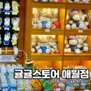 제주 애월 소품샵 미피천국 귤귤스토어 솔직후기