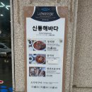 신동해바다 이미지