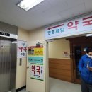 평촌제일약국 이미지