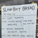 슬로우보이브레드