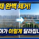 쌍용자동차천안서비스프라자 | 천안창문청소 업체 추천! 성성동 천안레이크타운2차푸르지오 아파트창문청소 후기 콩깍지클리닝