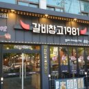 갈비창고1981 네이버블로그