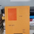 광고지음 | 책 [일의 감각 (조수용 지음)] 후기