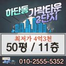 하단동1101 이미지