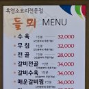 들뫼약산흑염소