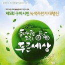 『제5회 구미시민 녹색자전거대행진』개최 이미지