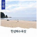 동해지하수 | 강원도 동해시 바다여행 가볼만한곳 한섬해수욕장 한섬몽돌해변 주차 산책