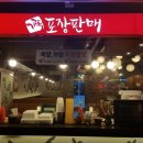 가장맛있는족발 이미지